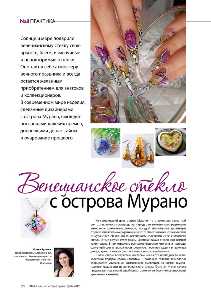 Венецианское стекло - на ногтях с помощью гелевых технологий в журнале HAND end nails + Ногтевой сервис